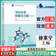 【正版包郵】無(wú)機化學(xué) 宋天佑 上冊+下冊（第五版）教材+習題解答+例題與習題 武漢南開(kāi)吉林大學(xué) 考研教材復習指導例題與習題 無(wú)機化學(xué)例題與習題 第5版