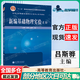 【正版包郵】新編基礎(chǔ)物理實(shí)驗(yàn)（第二版）呂斯驊 段家忯 張朝暉 高等教育出版社 物理競(jìng)賽書 十二五普通高等教育本科規(guī)劃教材 新編基礎(chǔ)物理實(shí)驗(yàn) 第2版