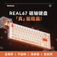 MelGeekREAL67 磁軸鍵盤真RT0.01穩(wěn)定TTC太阿/RGB圣心軸電競(jìng)游戲打瓦羅蘭特客制化機(jī)械小蜜蜂 REAL67【鈉云白】TTC-太阿軸