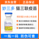 妙三多美國(guó)碩騰妙三多貓三聯(lián)疫苗貓咪疫苗幼貓成貓用貓瘟預(yù)防針?lè)纻慰刹? title=