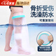 凌云鶴打石膏洗澡防水套骨折洗澡防水保護套膝蓋腳受傷洗澡防水套 【成人小腿加大】彈力直徑25.5cm 【穿戴舒適 防水防漏】