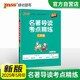 新版名著(zhù)導讀考點(diǎn)精練 七年級 人教版 新教材 全一冊 初一年級初中課外名著(zhù)閱讀 25年26年都適用 pass綠卡圖書(shū)