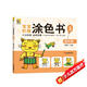 寶寶階梯涂色書(shū)《3進(jìn)階篇》從易到難啟蒙益智涂色畫(huà)幼兒園小孩階梯涂色書(shū)歲繪畫(huà)冊?xún)和盔f填色本寶寶學(xué)畫(huà)畫(huà)本