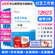 中公教育2025社區(qū)工作者公開招聘考試一本通教材+真題匯編及全真模擬試卷+知識考點精講與全真題庫 廣西陜西河北遼寧山東安徽福建上海江蘇北京湖北天津等適用山西網(wǎng)格員社工招聘考試真題庫通用