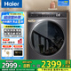 海爾（Haier）【326精華洗超薄平嵌系列】纖美超薄滾筒洗衣機(jī)全自動(dòng)晶彩屏10/12公斤大筒徑14126升級(jí)款 以舊換新 【省空間推薦】581mm超薄+精華洗+洗烘+智投