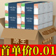 織夢(mèng)【0.01活動(dòng)中】1分購(gòu)一分錢(qián)專區(qū)抽紙家用衛(wèi)生紙餐巾紙?jiān)久娼砑?1包（麻煩拍4的倍數(shù)）