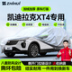 智匯凱迪拉克XT4專(zhuān)用車(chē)衣全車(chē)罩18-25款遮陽(yáng)防曬隔熱防雨雪加厚牛津布 2018-2025款凱迪拉克XT4專(zhuān)用車(chē)衣全車(chē)罩 加厚防暴曬防雨防風(fēng)防水防雪防霜防冰雹牛津布車(chē)衣車(chē)罩