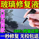 汽車前擋風(fēng)玻璃修復(fù)液裂紋劃裂痕牛眼修補(bǔ)專用還原劑裂縫無(wú)痕膠水 一瓶裝【三件套】