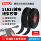 德莎tesa51618汽車線束絨布膠帶PET布基耐高溫阻燃降噪乘客艙隔音消除摩擦異響膠帶 51618黑色15m*19mm*2卷