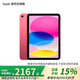 Apple/蘋果 2022款 iPad 第十代 10.9 英寸學(xué)生學(xué)習(xí)辦公平板電腦二合一 A14 芯片 粉色 64GB 白條24期 活動版【熱銷】