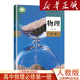 【新書店直銷】新版人教版高中物理必修第一冊課本普通高中物理必修一1教科書高一物理必修一1第一冊