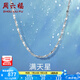 周六福（ZLF）  鉑金項鏈女款PT950滿天星白金素鏈閃耀鎖骨鏈 42cm - 1.99g 鎖骨鏈