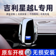 嘚飾吉利21-25款星越L車(chē)載手機支架專(zhuān)用汽車(chē)導航支架無(wú)線(xiàn)充電內飾用品 吉利專(zhuān)用【無(wú)線(xiàn)充電-尊享款】 21-25款星越L