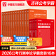2026吉林省考】華圖吉林公務(wù)員考試教材2026省考公務(wù)員考試用書(shū)歷年真題試卷公務(wù)員考試2026省考年行測申論甲乙丙吉林省考公務(wù)員2026 【教材+真題+公考必刷5100題】