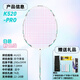 薰風(fēng)（KUMPOO）K520pro新色全碳素纖維訓練比賽男女超輕耐打熏風(fēng)K520羽毛球拍 K520pro白色【粉色線(xiàn)】 27磅(具有一定熟練度的高手)