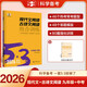 曲一線 現(xiàn)代文閱讀+古詩文閱讀 九年級(jí)+中考 53中考語文專項(xiàng)訓(xùn)練 2026五三