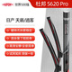 杜邦S620Pro雨刮器雨刷雨刮片適用日產(chǎn)19-24款天籟/16-21款逍客