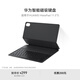 華為智能磁吸鍵盤(pán)（星閃版） 黑 適用HUAWEI MatePad 11.5