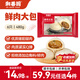 和善園【59.9元任選4件】早飯包子懶人速食食品 肉包饅頭燒麥兒童生鮮速 鮮肉大包480g(6只)