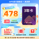 WPS大會(huì )員3年卡1116天 含超級會(huì )員所有功能+WPS AI  1T云空間海量模板資源 兌換碼發(fā)貨 WPS大會(huì )員3年