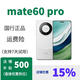 華為mate60  華為mate60pro 特價(jià)正品  國(guó)行正品  鴻蒙系統(tǒng) mate60pro白沙銀，咨詢(xún)客服 12GB+256GB