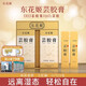 東花姬蕓膠膏冬花姬云膠膏東華姬ddh蕓膠DHJ小黃條官方正品 1盒[體驗裝]