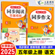 2025新版開心同步作文三四五六年級下冊上冊小學生語文同步作文書人教部編版優(yōu)秀滿分作文大全 同步作文+答題模板 五年級上冊