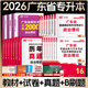庫課正版廣東省2026年專(zhuān)升本專(zhuān)插本小紅本教材模擬試卷真題必刷題基礎會(huì )計學(xué)計算機基礎與程序設計漢語(yǔ)言電子技術(shù)基礎英語(yǔ)基礎法理學(xué)金融學(xué)市場(chǎng)營(yíng)銷(xiāo)人力資源專(zhuān)業(yè)綜合科+政治英語(yǔ)高數：教材+試卷+必刷題+真題 