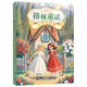 格林童話：白雪與紅玫 福建少年兒童出版社 格林兄弟 閱美草原 典耀中華 閱美書湘 典耀共讀 閱美八桂 粵韻書香河南 閱美黔貴快樂讀書吧二年級升三年級課外書閱讀書目 格林童話：白雪與紅玫