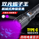 黑蝎2025新款照蝎子專用燈手電筒超長續(xù)航充電戶外超亮強光紫光395nm 890-X紫光+白光丨配1節(jié)26650電池