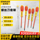 史丹利（STANLEY）1000V 6件套雙色柄絕緣螺絲刀套裝 65-443-14