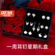 迪后（Dirholl）品牌一周耳釘女氣質(zhì)星期耳環(huán)高級感耳飾套裝情人節生日禮物送女友 璀璨星期耳釘套裝【精美禮盒】