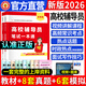 2026高校輔導員考試教材歷年真題試卷模擬試卷題庫高校輔導員筆試資料大學(xué)輔導員招聘考試復習資料備考2025高校輔導員 教材+試卷