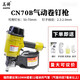 美特氣動卷釘槍CN55 CN70B CN80B CN90射釘槍CN130氣釘槍木工工具 美特CN70B卷釘槍+原裝撞針