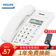 飛利浦（PHILIPS） CORD040 電話機(jī)座機(jī)免電池來(lái)電顯示免提家用辦公電話機(jī)電信座機(jī)商務(wù)有線固話坐機(jī) 白色