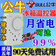 公牛【巨省電】冰箱溫控器通用調(diào)節(jié)定時(shí)全自動(dòng)除冰神器家用智能溫控器 進(jìn)口精工芯片【全自動(dòng)恒溫調(diào)節(jié)器】