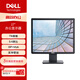 戴爾（DELL）17英寸 辦公顯示器 5:4正屏 支持壁掛 VGA+DP 商務(wù)收銀 安檢 監控 電腦顯示屏 E1715S