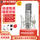 煙頭MRWHO U87F高端大震振膜電容話(huà)筒電腦聲卡全套裝直播K歌設備抖音網(wǎng)紅專(zhuān)用麥克風(fēng)錄音棚有聲書(shū)配音 87F官方標配
