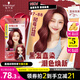 施華蔻（Schwarzkopf）斐絲麗黑發(fā)直染染發(fā)霜7-88樹莓紅棕(潮流彩染 染發(fā)劑 無需漂發(fā))