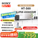 索尼（SONY）25年新品 HT-S60 回音壁 1000W大功率5.1實(shí)體聲道 全景聲 無線后環(huán)繞 家庭影院電視音響 藍(lán)牙 HT-S60