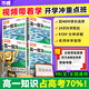 【套裝6折】2025秋萬唯高一預(yù)習(xí)視頻課初升高銜接教材高一上冊數(shù)學(xué)英語物理化學(xué)初三暑假作業(yè)全套必刷題人教版復(fù)習(xí)資料練習(xí)題 高一 【語數(shù)英物化生】6本套裝