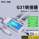 Piva 派威g41轉(zhuǎn)接器type-c耳機(jī)轉(zhuǎn)接頭四合一擴(kuò)展塢充電聽歌音頻轉(zhuǎn)換器適用蘋果華為小米安卓平板手機(jī) 【G31】3合1+線長(zhǎng)60cm
