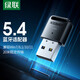綠聯(lián) 5.3/4藍牙適配器USB發(fā)射器 藍牙音頻接收器 適用臺式機筆記本連接手機無線藍牙耳機音響鼠標 藍牙5.4適配器【ACC解碼】
