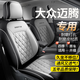 鑫盛凌邁騰座椅套全包19-25款大眾邁騰b8b9眾享版330豪華版坐墊四季座套 黑灰色原車(chē)紋路【標準版】【前后全包】 20 21 22 23 24款大眾邁騰專(zhuān)用座套