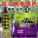 茄子病害清微生物菌劑專用藥茄子黃萎病白灰霉炭疽病菌清殺菌肥料 一袋【預(yù)防病害】