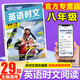 快捷英語(yǔ)時(shí)文閱讀七八年級(jí)中考29期28期2025初中英語(yǔ)完形填空與閱讀理解組合訓(xùn)練七八九年級(jí)上冊(cè)下冊(cè)中考熱點(diǎn)題型 29期 八年級(jí)英語(yǔ)時(shí)文閱讀理解