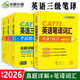現貨正版 catti三級筆譯教材 備考2026英語(yǔ)三級筆譯實(shí)務(wù)綜合能力教材2本套裝 官方授權店鋪 華研CATTI 三級筆譯考試指南+詞匯