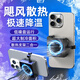 KPAY手機(jī)散熱器磁吸半導(dǎo)體結(jié)冰打游戲直播專用蘋果安卓IQOO一加華為平板制冷風(fēng)扇降溫手機(jī)支架二合一 颶風(fēng)散熱｜手機(jī)支架二合一