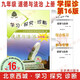 現貨2026版25秋學習探究診斷 九年級道德與法治上冊九上 第16版 北京西城學探診初中同步練習初三政治思想品德道法9年級九政上九道法上