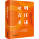 【正版包郵】證明責(zé)任重述 法律出版社 法制法律類書籍 理論法學(xué)讀物讀本書籍 9787519785178 圖書